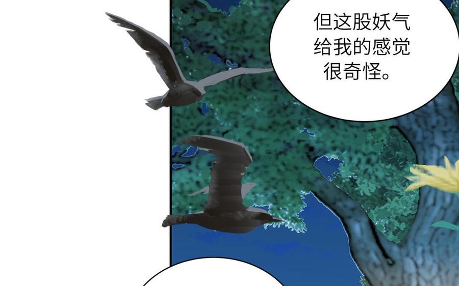 妖怪混圈指南 - 第86话 深夜寻妖 - 第57张图