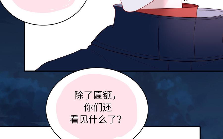 妖怪混圈指南 - 第86话 深夜寻妖 - 第74张图