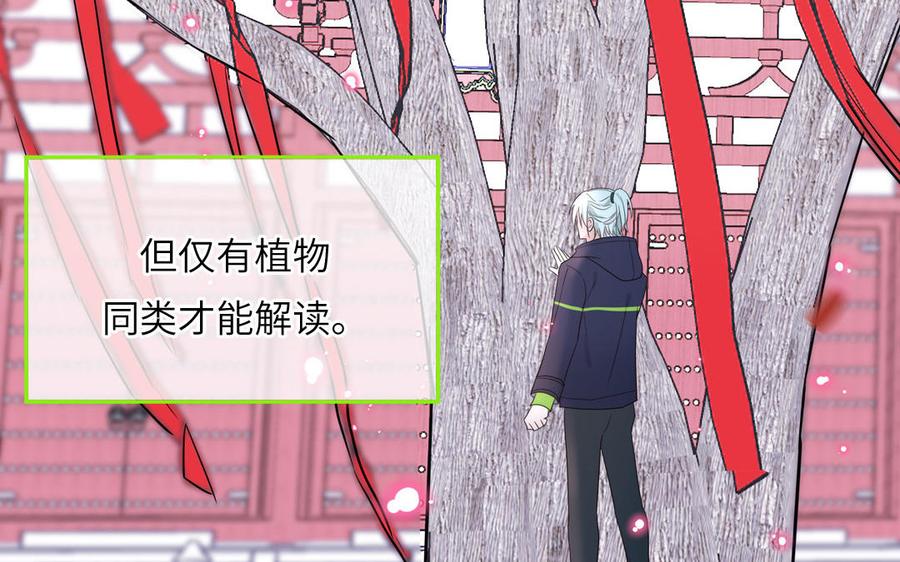 妖怪混圈指南 - 第87话 他的“新娘” - 第48张图