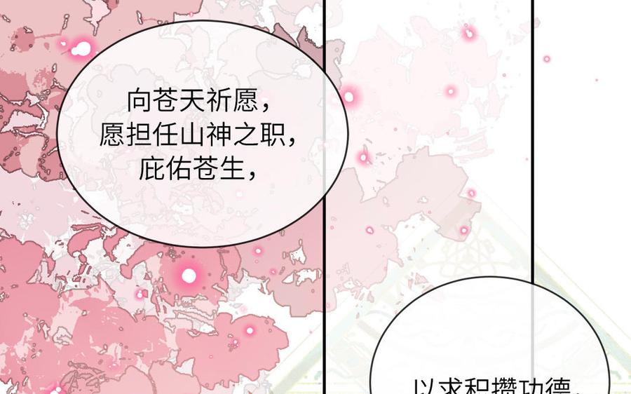 妖怪混圈指南 - 第87话 他的“新娘” - 第62张图