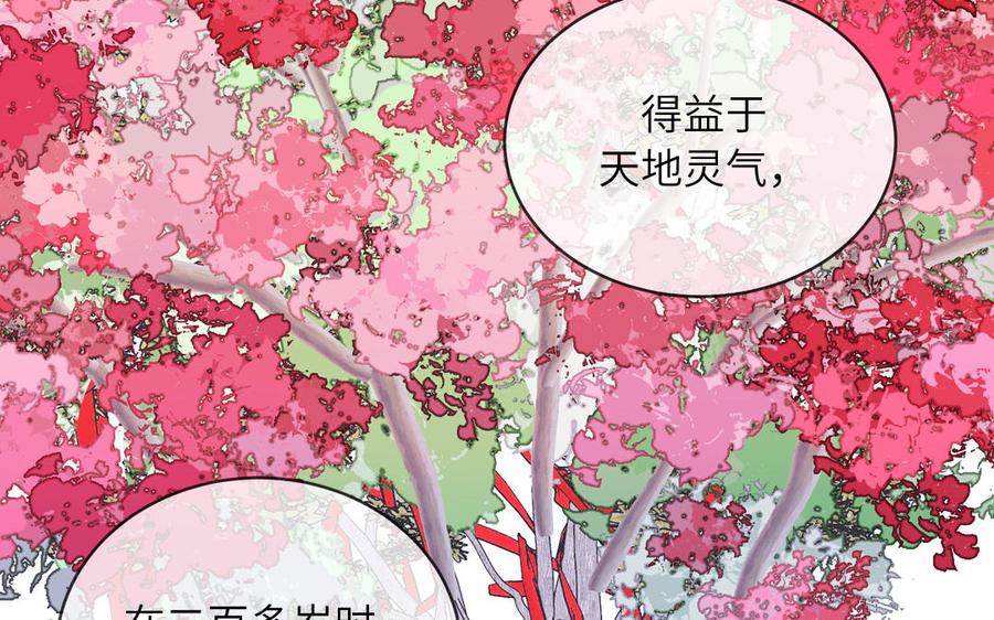 妖怪混圈指南 - 第87话 他的“新娘” - 第59张图