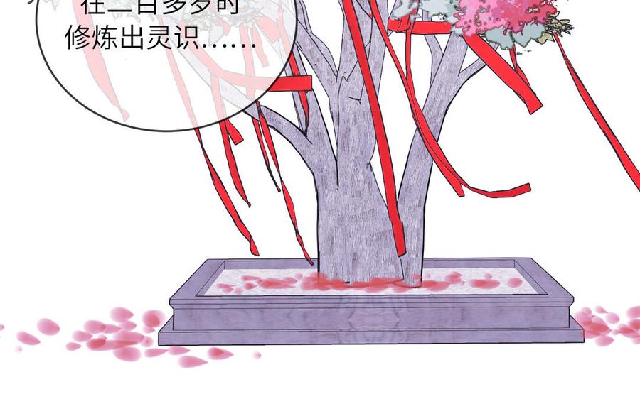 妖怪混圈指南 - 第87话 他的“新娘” - 第60张图