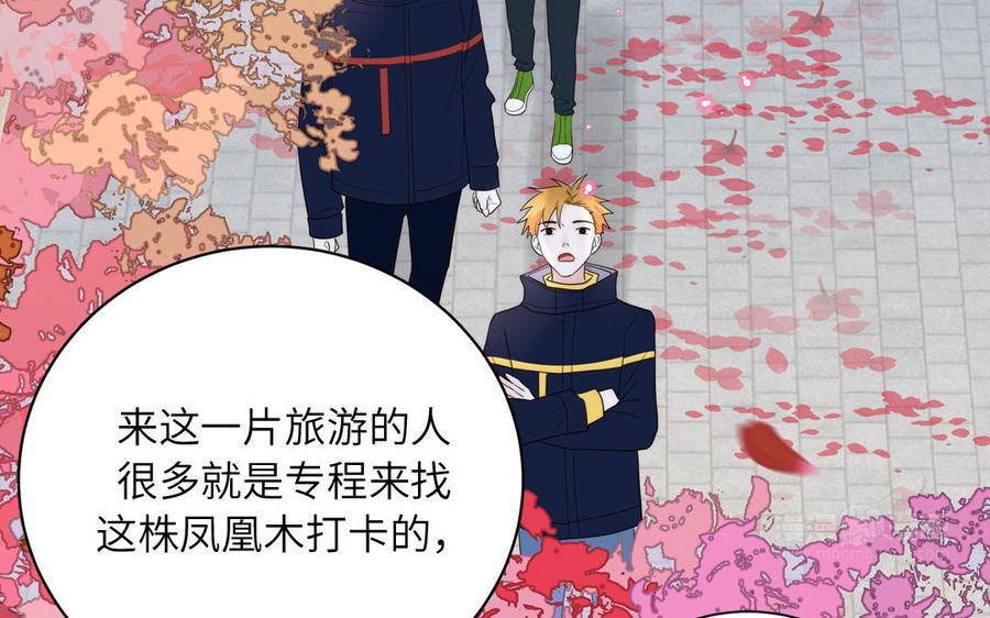 妖怪混圈指南 - 第87话 他的“新娘” - 第15张图