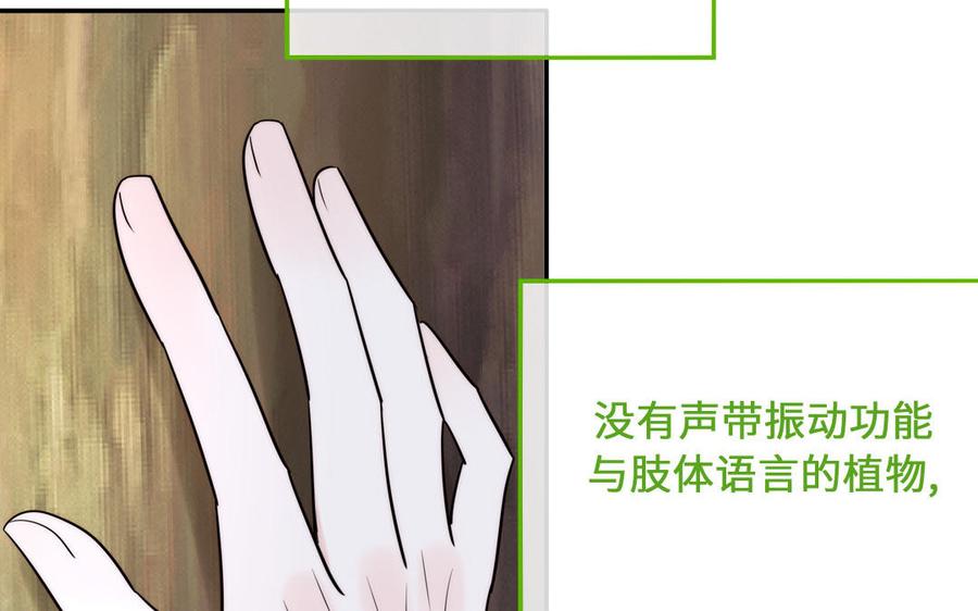 妖怪混圈指南 - 第87话 他的“新娘” - 第41张图