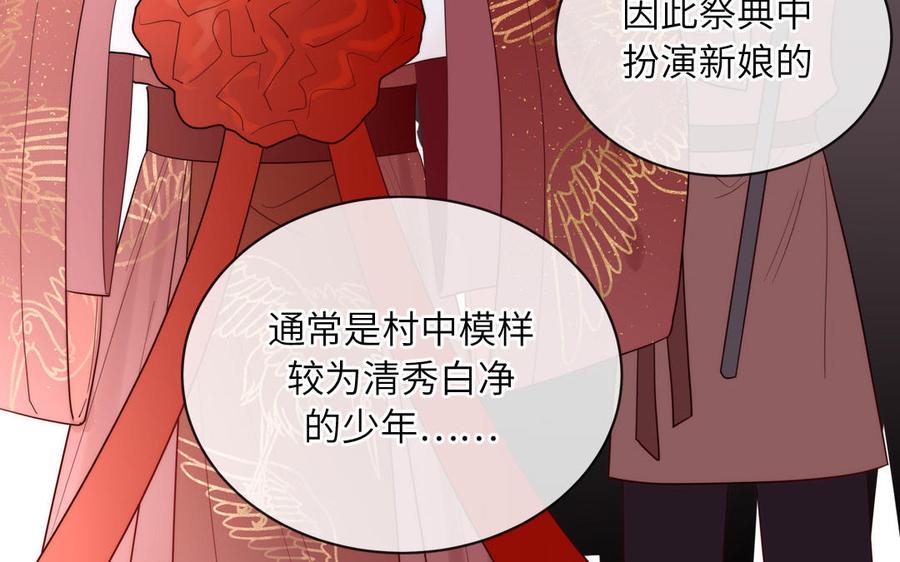 妖怪混圈指南 - 第87话 他的“新娘” - 第72张图