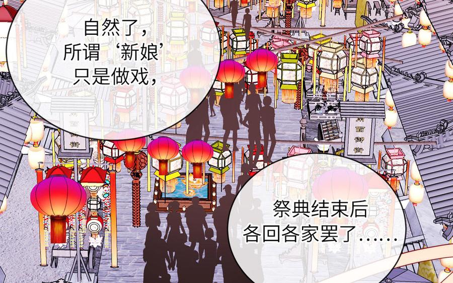 妖怪混圈指南 - 第87话 他的“新娘” - 第68张图