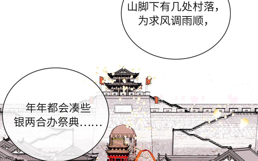 妖怪混圈指南 - 第87话 他的“新娘” - 第66张图