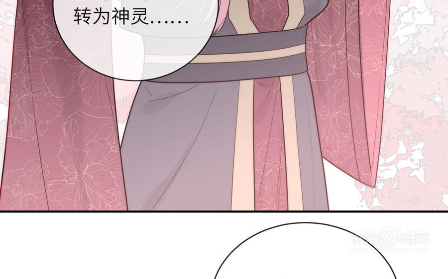 妖怪混圈指南 - 第87话 他的“新娘” - 第65张图