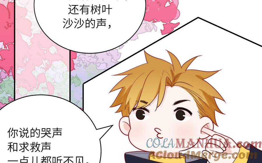 妖怪混圈指南 - 第87话 他的“新娘” - 第19张图