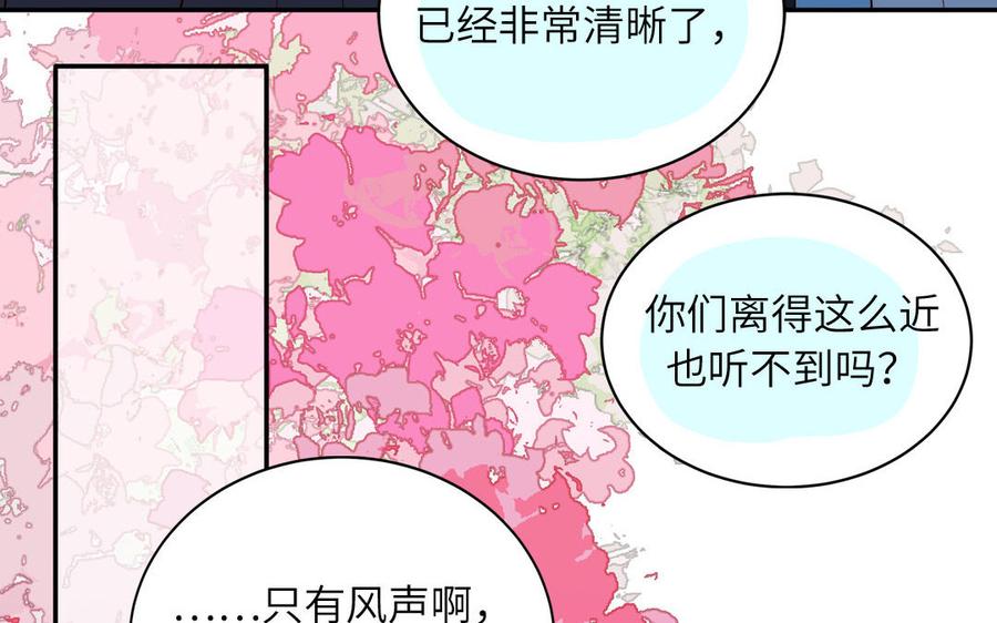 妖怪混圈指南 - 第87话 他的“新娘” - 第18张图