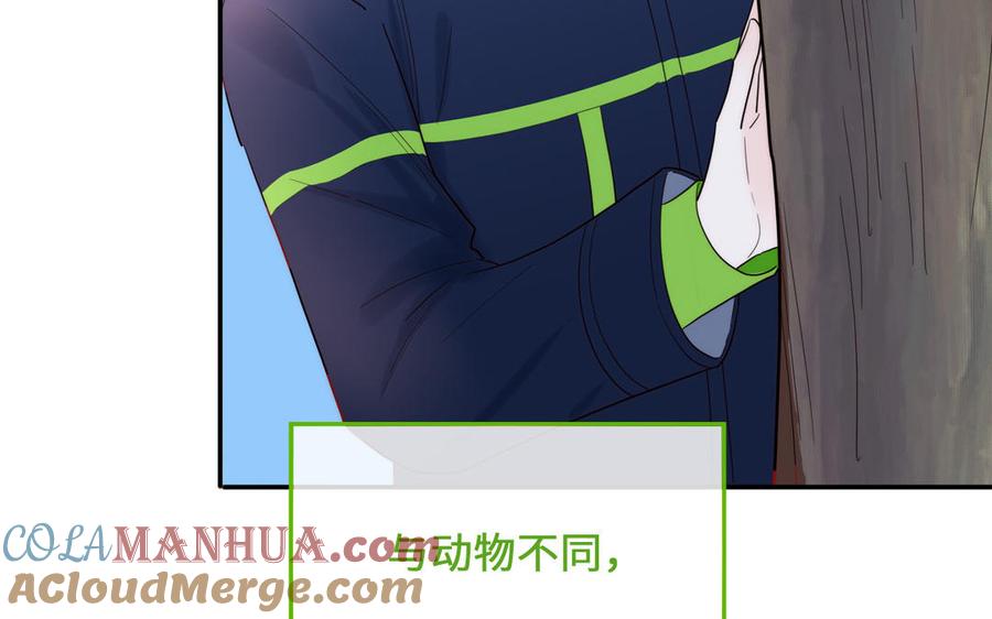 妖怪混圈指南 - 第87话 他的“新娘” - 第40张图