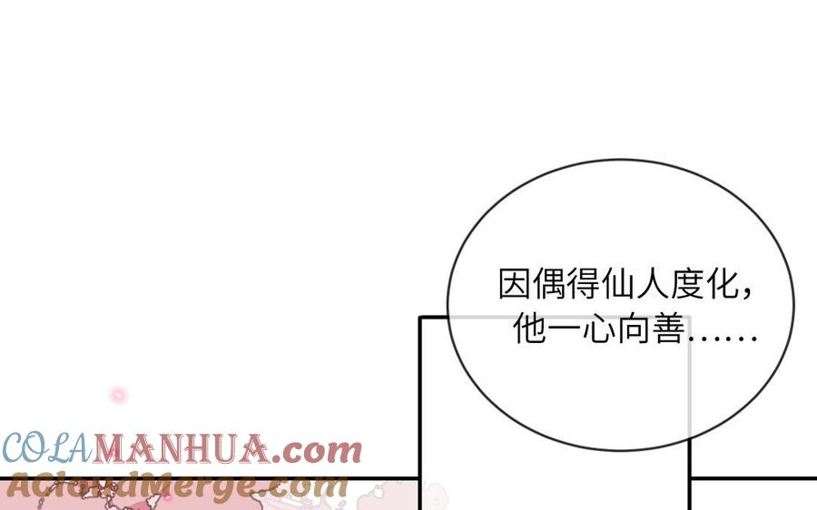 妖怪混圈指南 - 第87话 他的“新娘” - 第61张图