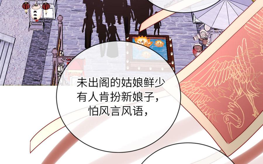 妖怪混圈指南 - 第87话 他的“新娘” - 第69张图