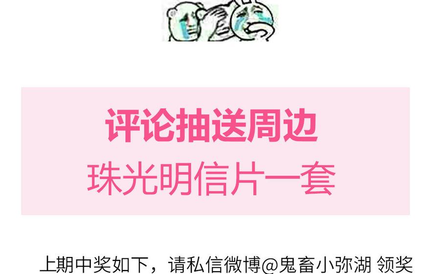 妖怪混圈指南 - 第87话 他的“新娘” - 第86张图