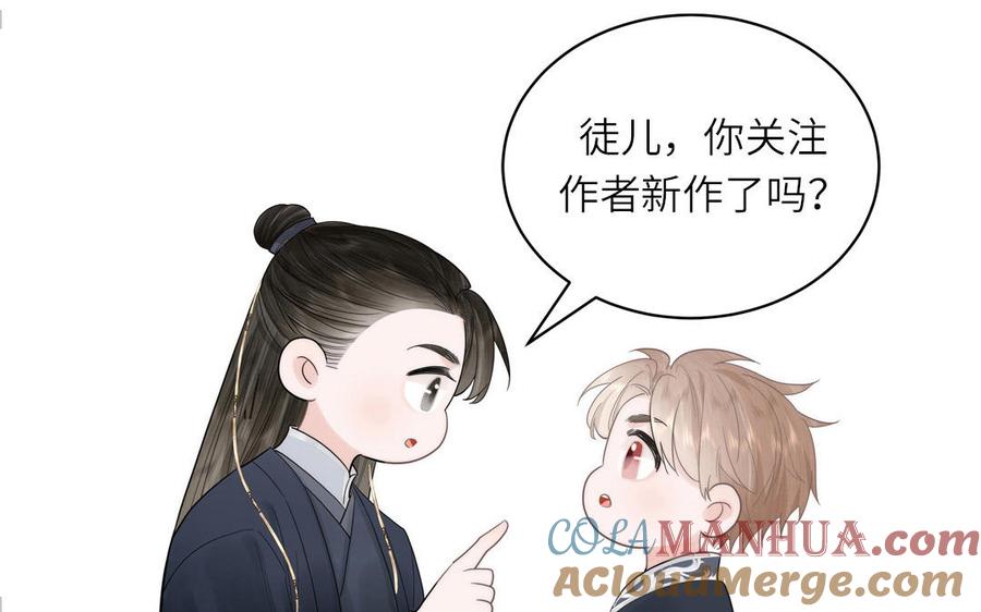 妖怪混圈指南 - 第87话 他的“新娘” - 第88张图