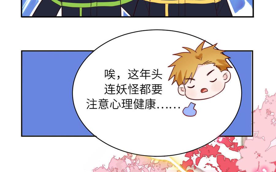 妖怪混圈指南 - 第87话 他的“新娘” - 第24张图