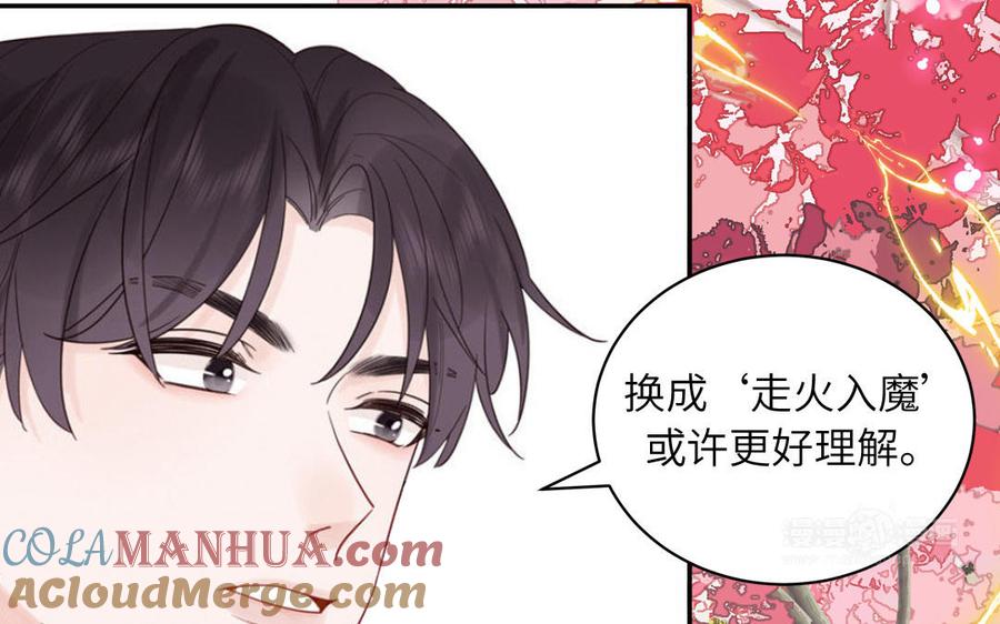 妖怪混圈指南 - 第87话 他的“新娘” - 第25张图