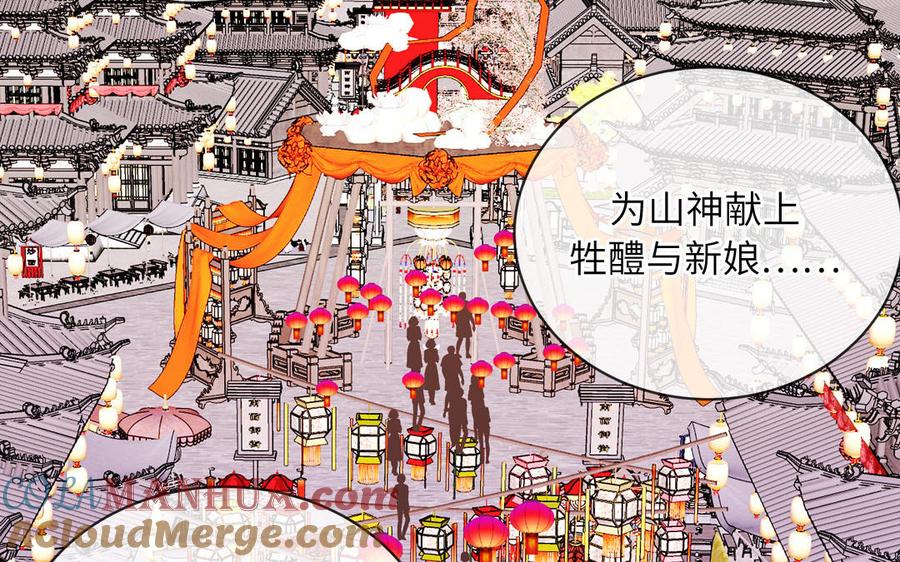 妖怪混圈指南 - 第87话 他的“新娘” - 第67张图