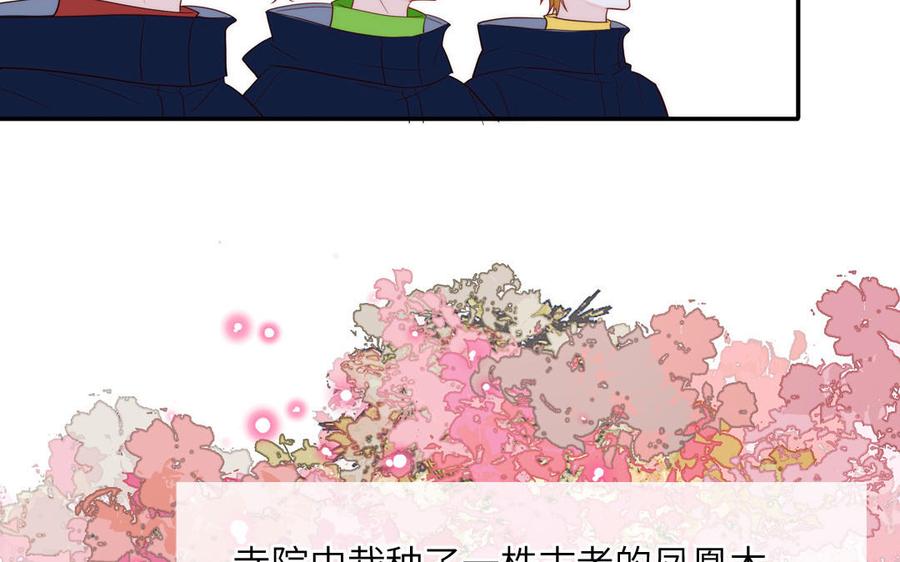 妖怪混圈指南 - 第87话 他的“新娘” - 第9张图