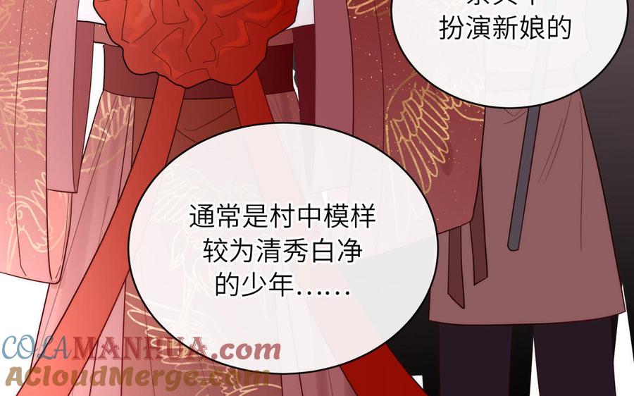 妖怪混圈指南 - 第88话 树中的美少年 - 第13张图