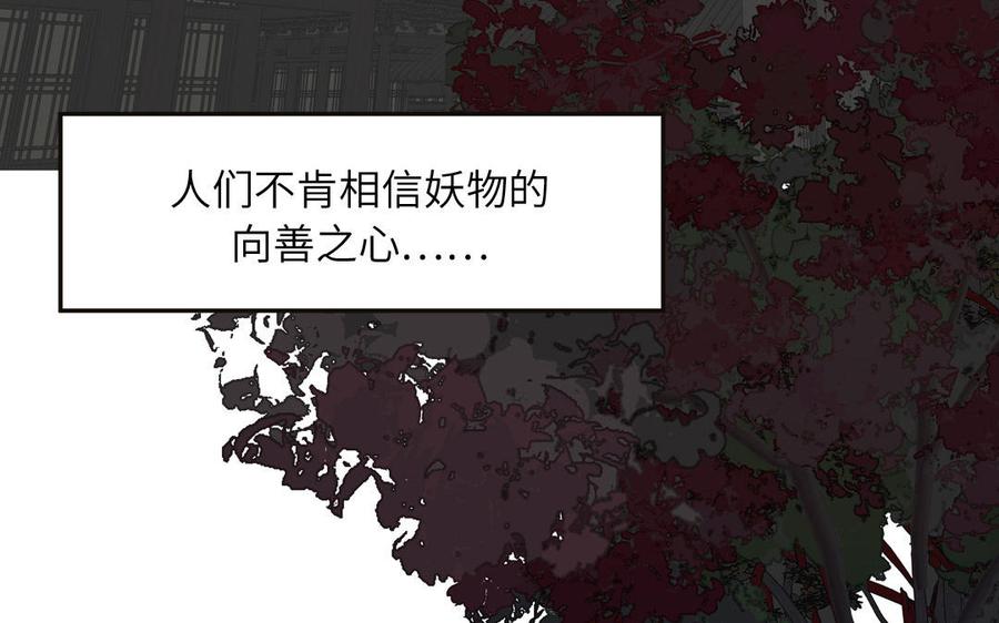 妖怪混圈指南 - 第88话 树中的美少年 - 第78张图