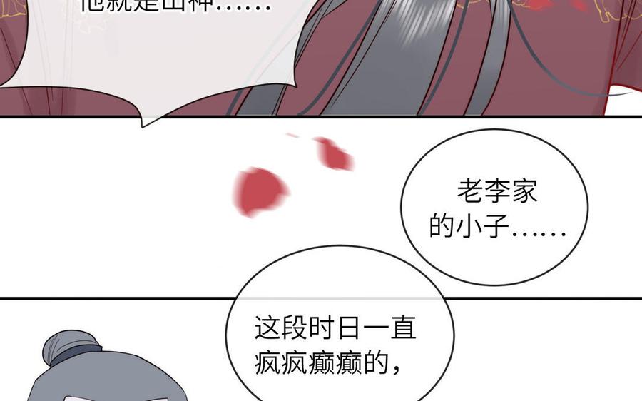 妖怪混圈指南 - 第88话 树中的美少年 - 第74张图