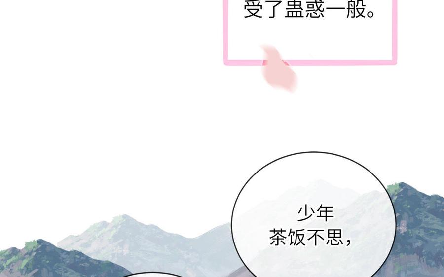 妖怪混圈指南 - 第88话 树中的美少年 - 第30张图