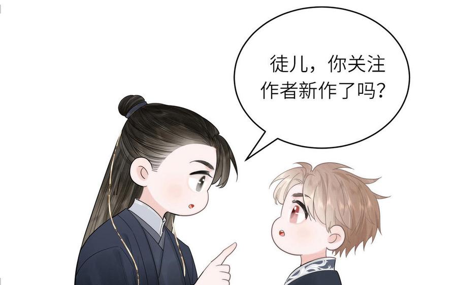 妖怪混圈指南 - 第88话 树中的美少年 - 第119张图