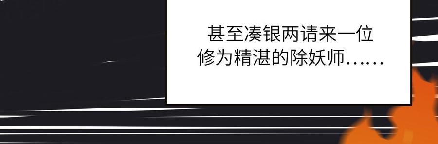 妖怪混圈指南 - 第88话 树中的美少年 - 第80张图