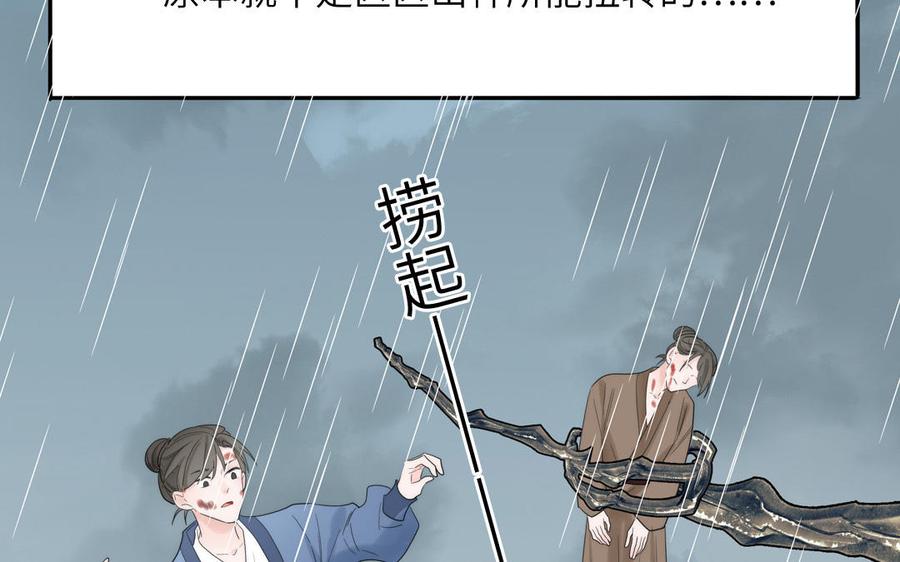 妖怪混圈指南 - 第88话 树中的美少年 - 第51张图