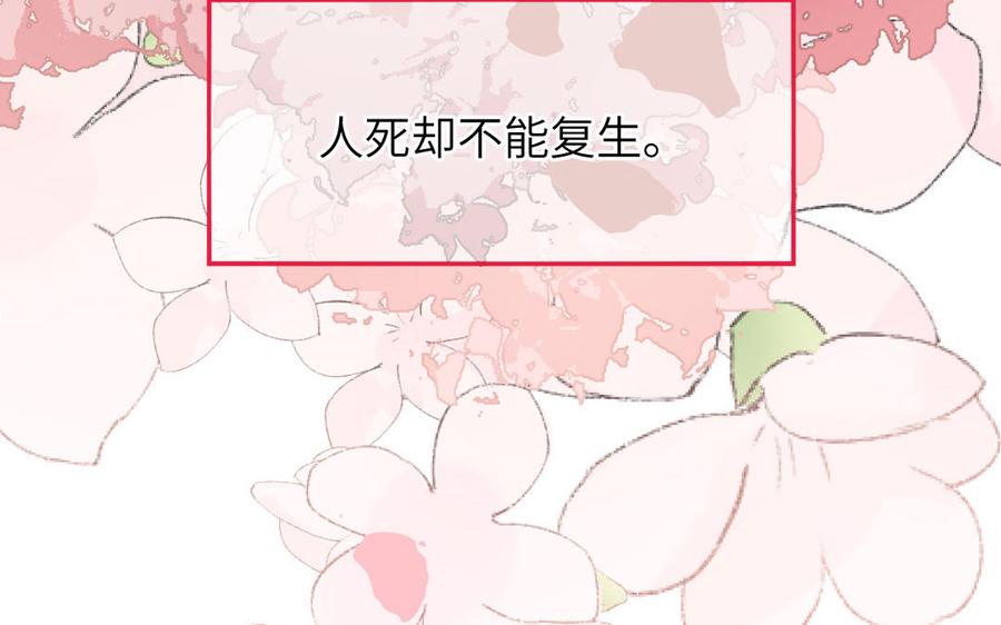 妖怪混圈指南 - 第88话 树中的美少年 - 第114张图