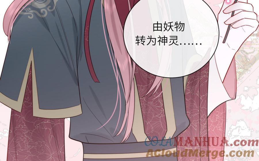 妖怪混圈指南 - 第88话 树中的美少年 - 第9张图