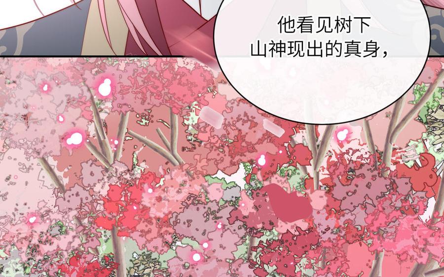 妖怪混圈指南 - 第88话 树中的美少年 - 第18张图