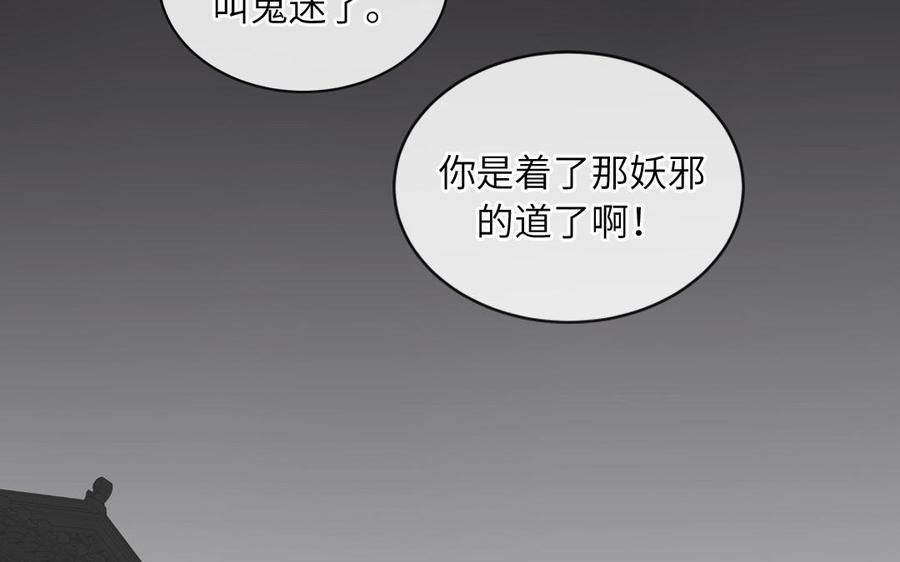 妖怪混圈指南 - 第88话 树中的美少年 - 第76张图