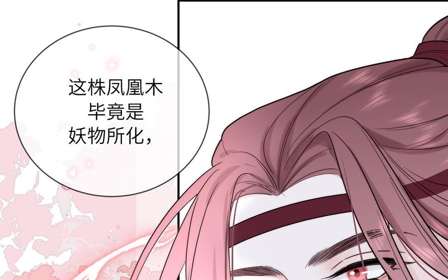 妖怪混圈指南 - 第88话 树中的美少年 - 第22张图