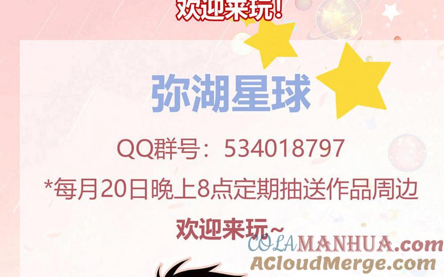 妖怪混圈指南 - 第88话 树中的美少年 - 第117张图