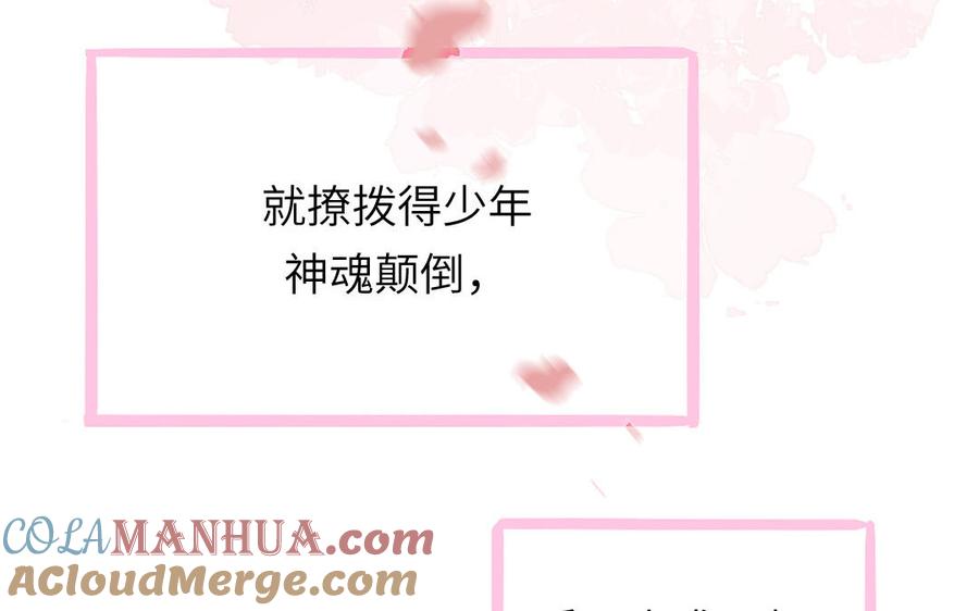 妖怪混圈指南 - 第88话 树中的美少年 - 第29张图