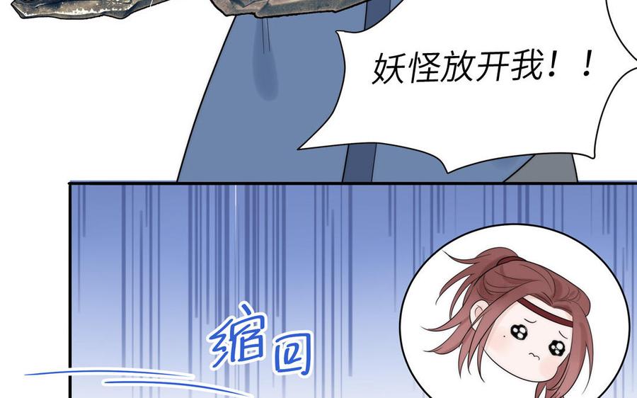 妖怪混圈指南 - 第88话 树中的美少年 - 第58张图