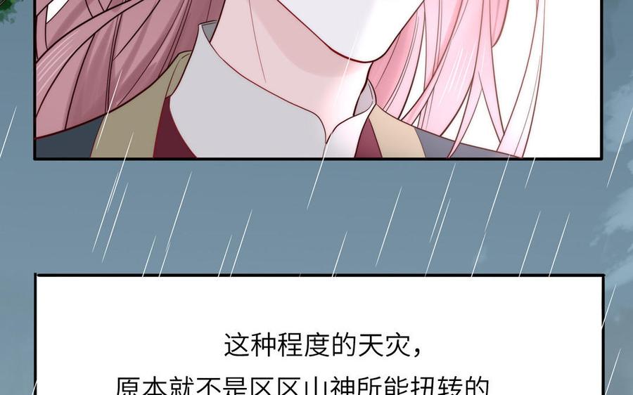 妖怪混圈指南 - 第88话 树中的美少年 - 第50张图