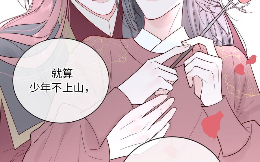 妖怪混圈指南 - 第88话 树中的美少年 - 第34张图