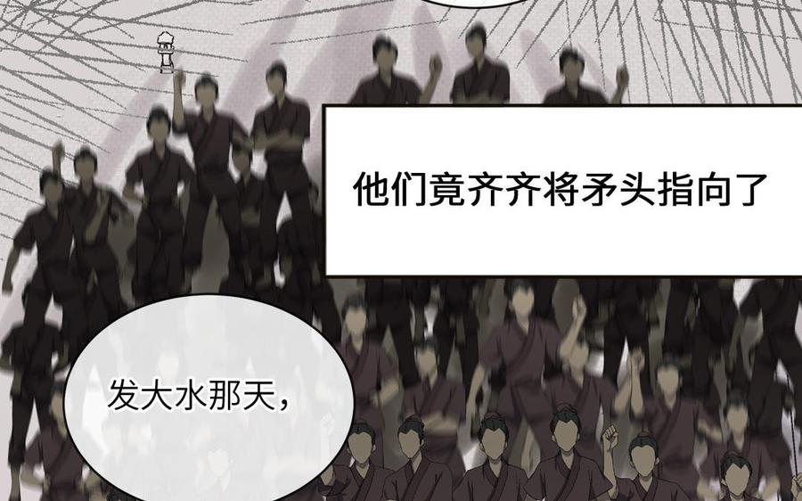 妖怪混圈指南 - 第88话 树中的美少年 - 第63张图