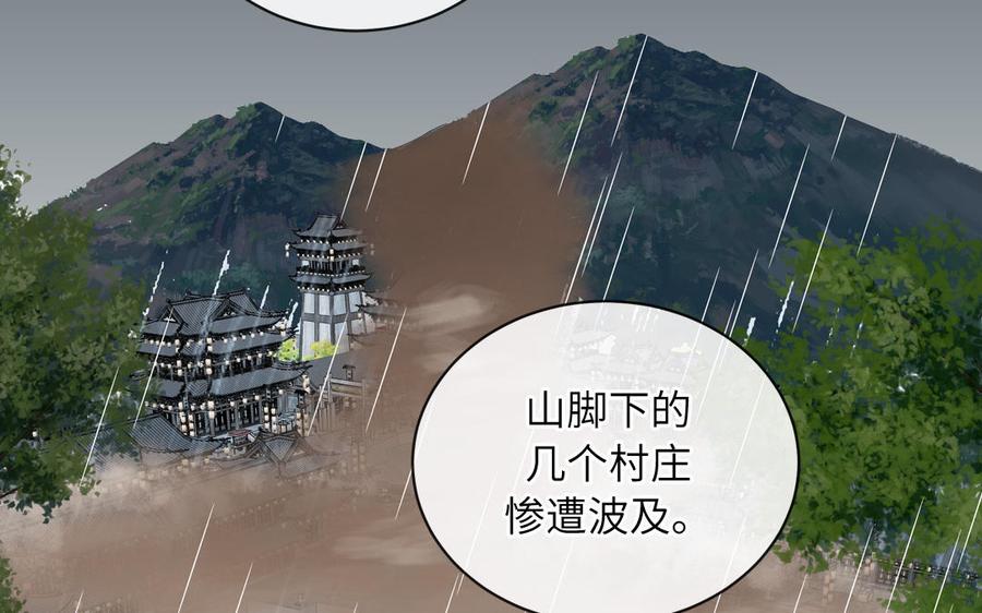 妖怪混圈指南 - 第88话 树中的美少年 - 第47张图