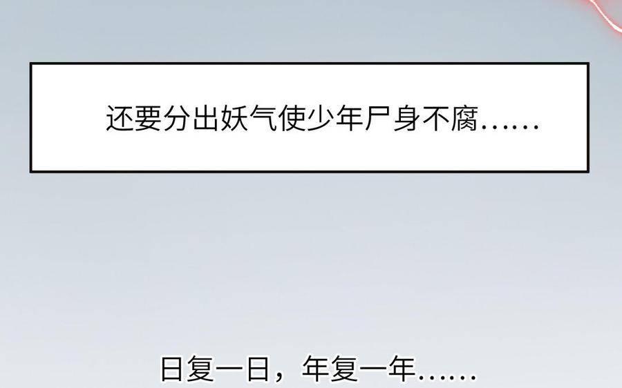 妖怪混圈指南 - 第88话 树中的美少年 - 第102张图