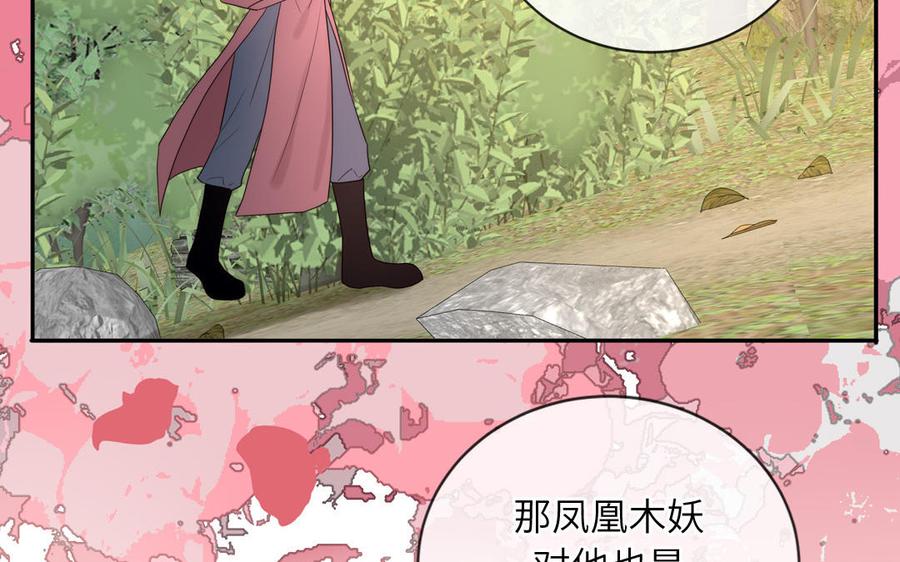 妖怪混圈指南 - 第88话 树中的美少年 - 第32张图