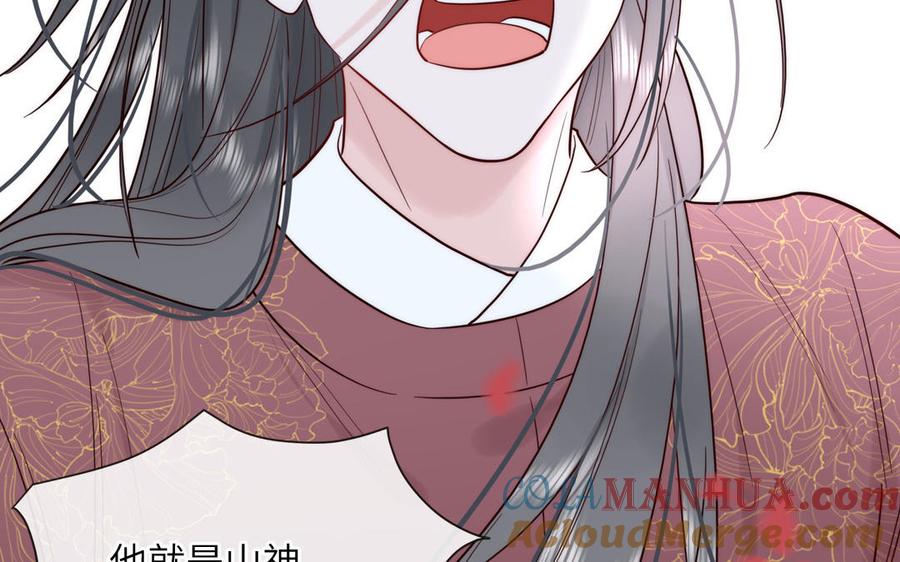 妖怪混圈指南 - 第88话 树中的美少年 - 第73张图