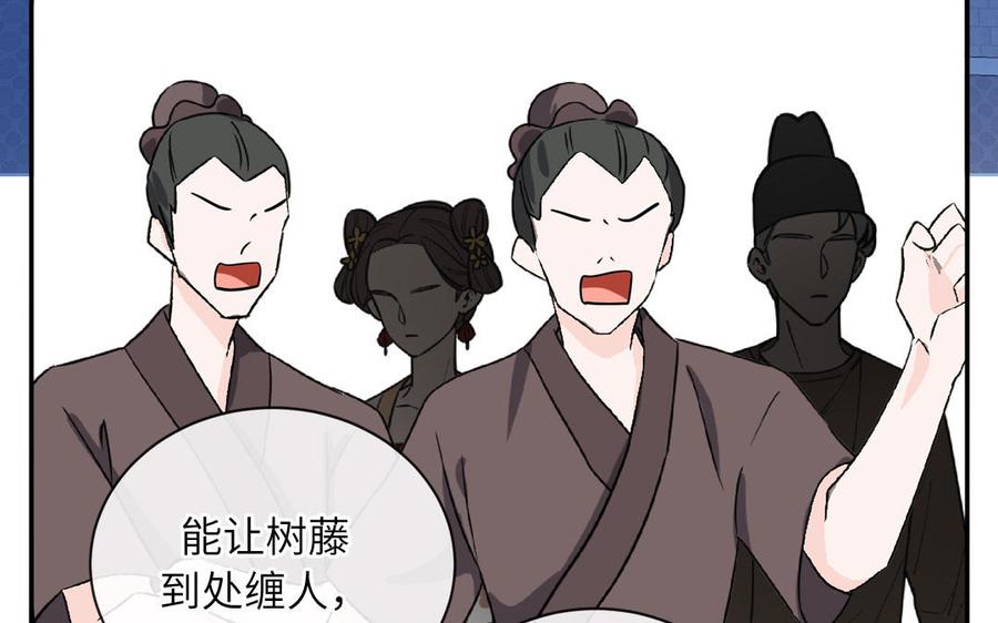 妖怪混圈指南 - 第88话 树中的美少年 - 第67张图