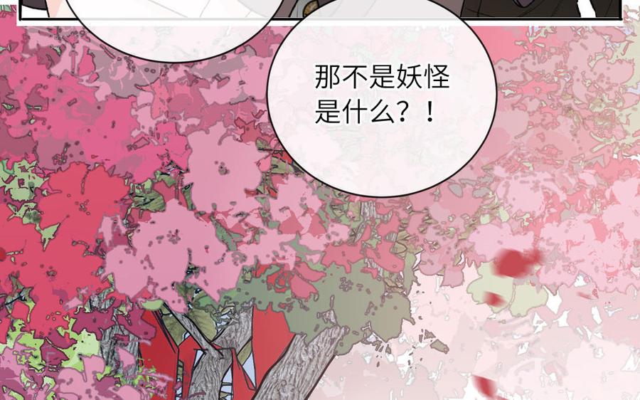 妖怪混圈指南 - 第88话 树中的美少年 - 第68张图