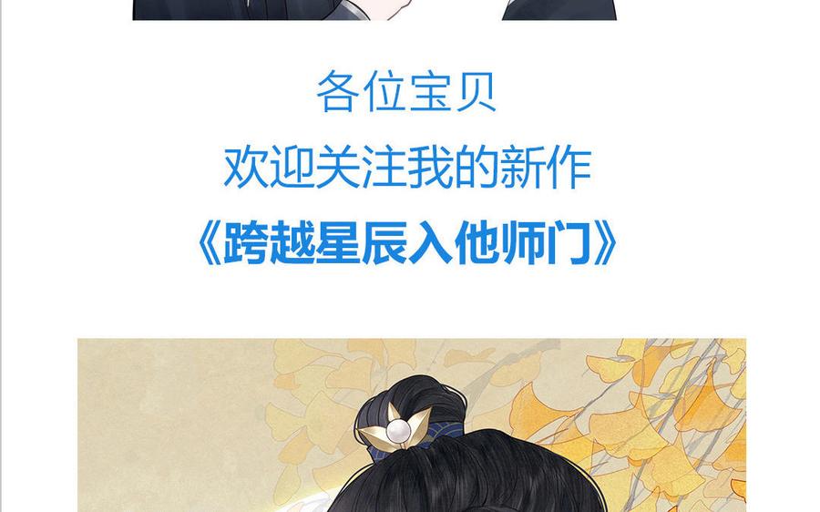 妖怪混圈指南 - 第88话 树中的美少年 - 第120张图