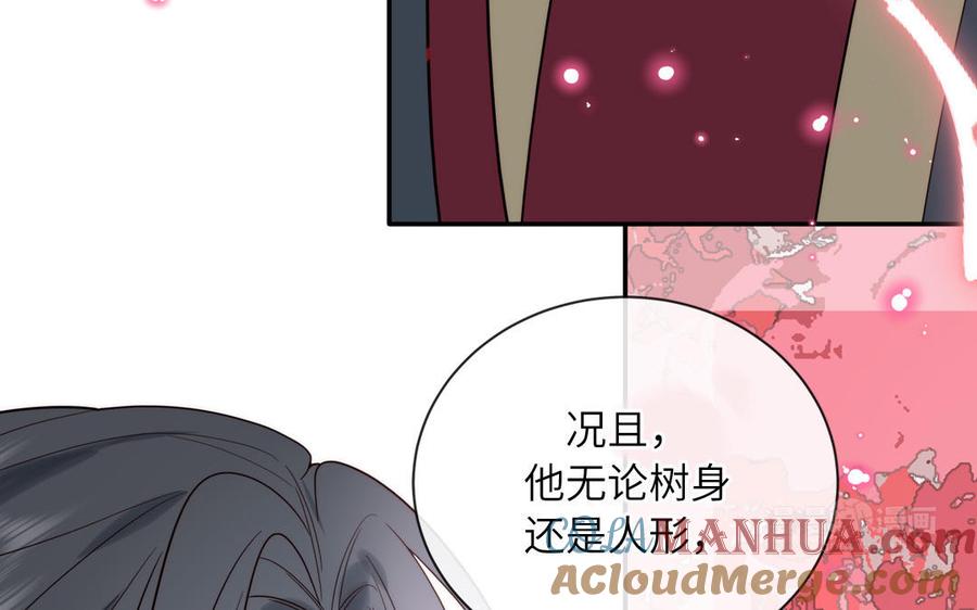 妖怪混圈指南 - 第88话 树中的美少年 - 第25张图