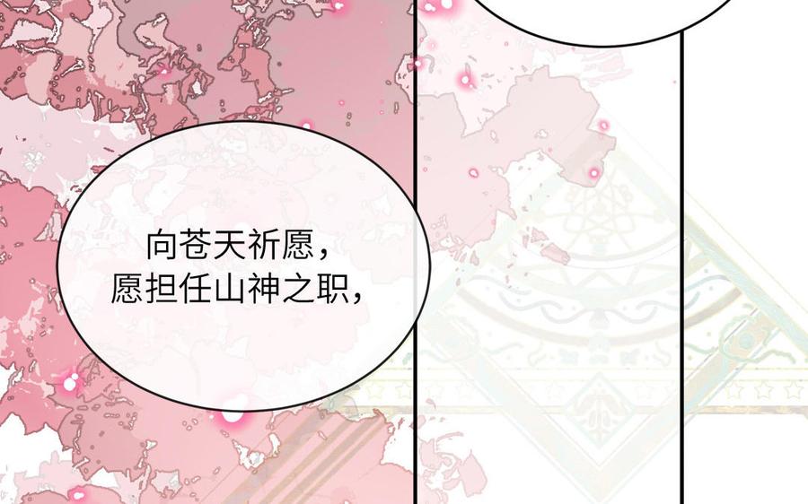 妖怪混圈指南 - 第88话 树中的美少年 - 第7张图